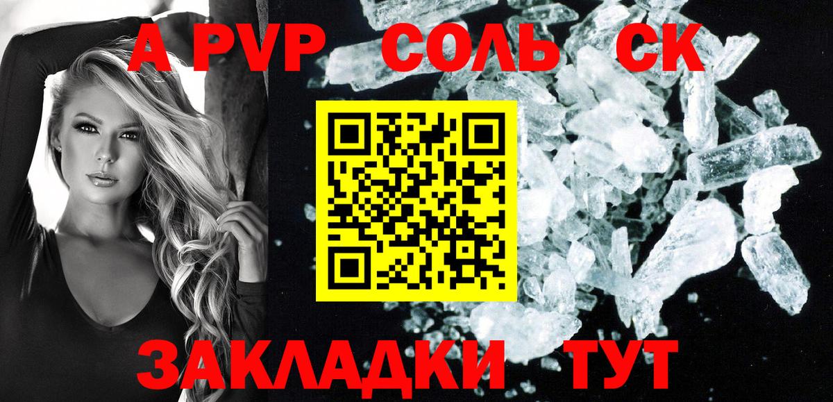 A PVP крисы CK  A PVP мука  Соль-Илецк  А ПВП крисы CK  купить наркотик  Вход с VPN 