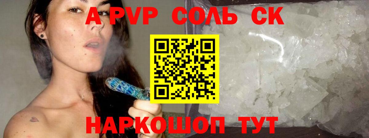 APVP Crystall Соль-Илецк