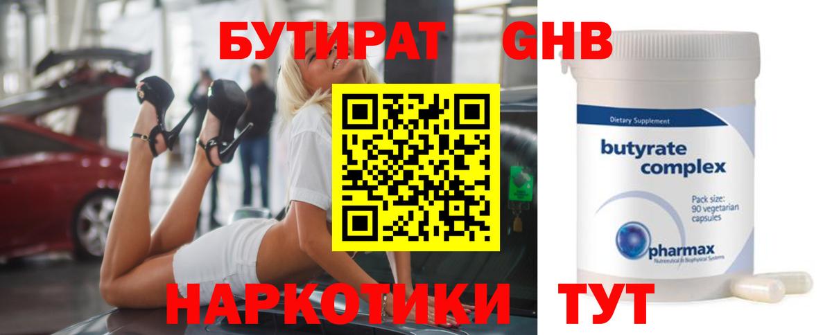 Бутират буратино Соль-Илецк