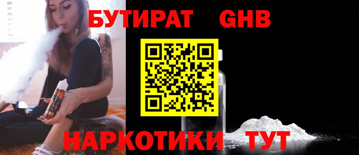 Бутират Butirat  Вход с VPN  Соль-Илецк 