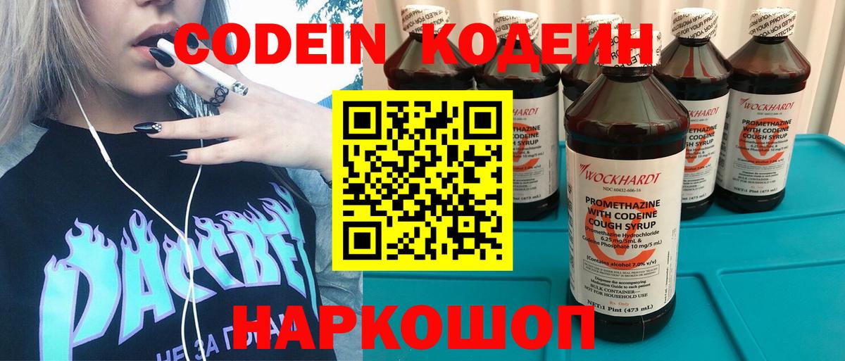 Кодеиновый сироп Lean напиток Lean (лин) Соль-Илецк