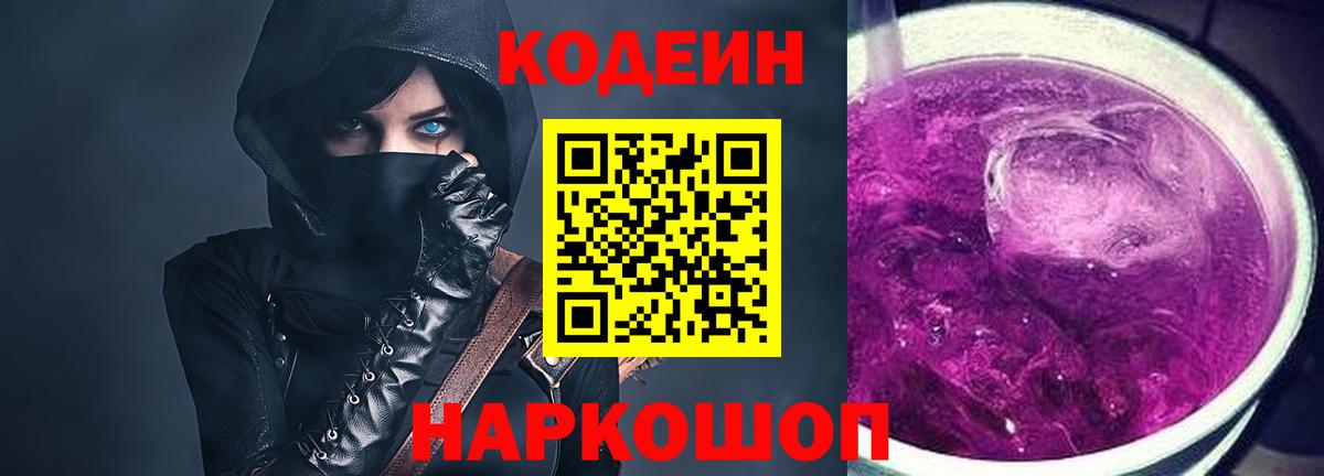 Codein напиток Lean (лин)  Вход с VPN  Соль-Илецк 