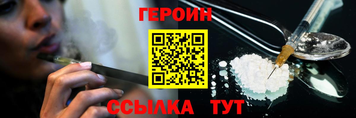 ГЕРОИН белый  Вход с VPN  Соль-Илецк 