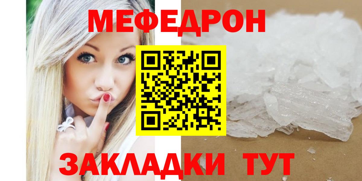 Мефедрон кристаллы Соль-Илецк