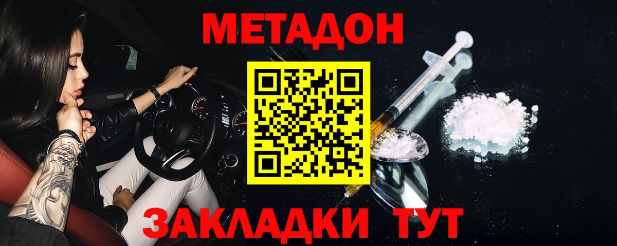 Соль-Илецк  Метадон мёд  Вход с VPN  Метадон methadone 