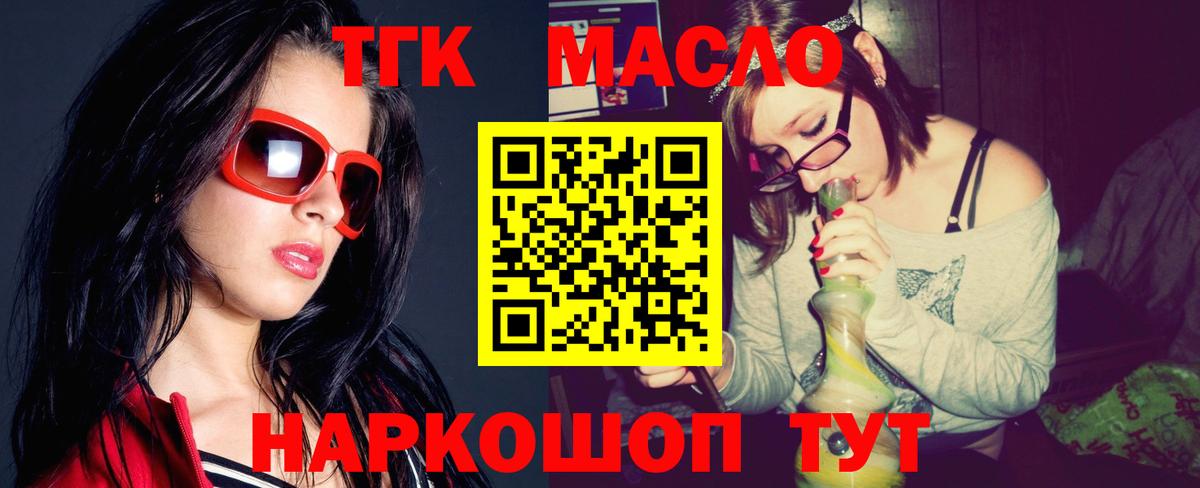 Соль-Илецк  Дистиллят ТГК жижа  купить закладку  ТГК вейп  Вход с VPN 